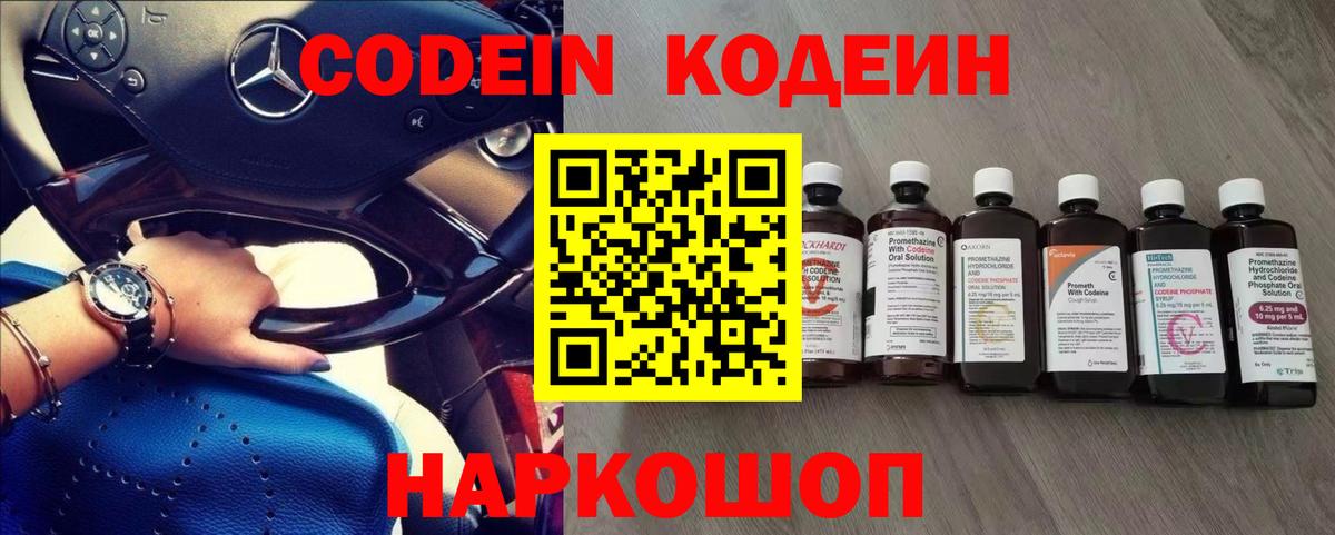Кодеиновый сироп Lean напиток Lean (лин) Новоалтайск