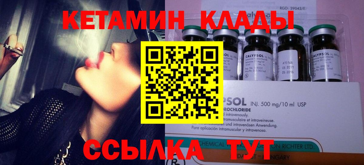КЕТАМИН VHQ  Вход с VPN  Новоалтайск 