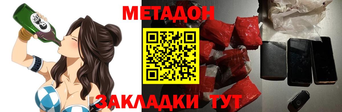 Новоалтайск  МЕТАДОН VHQ  Вход с VPN 
